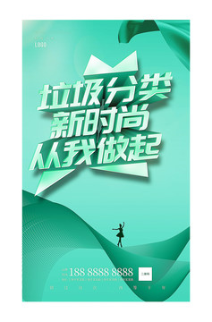 垃圾分類