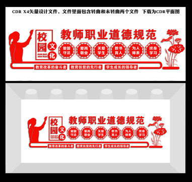 教師職業(yè)道德規(guī)范