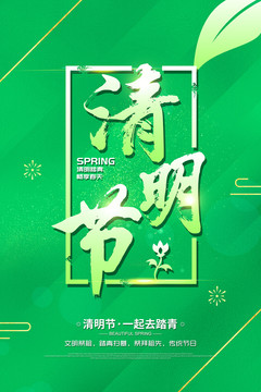 清明節(jié)