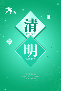 清明节