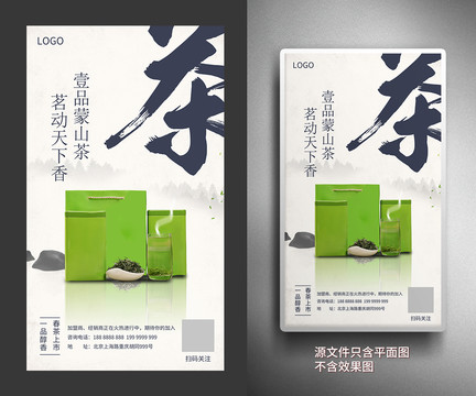 茶葉海報(bào)
