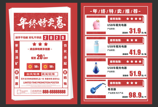 年終促銷年終特賣活動宣傳單頁