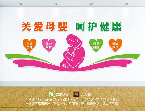 關(guān)愛母嬰