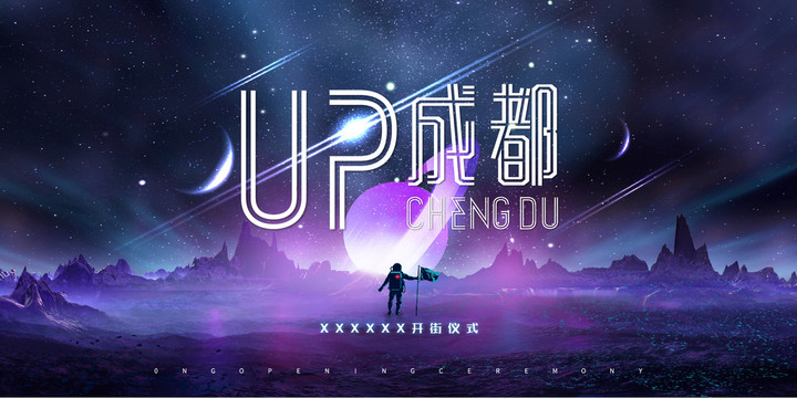 時(shí)尚星空星際穿越外星人平行宇宙