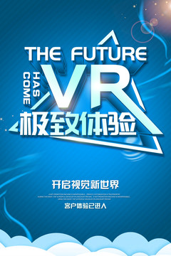 VR極致體驗