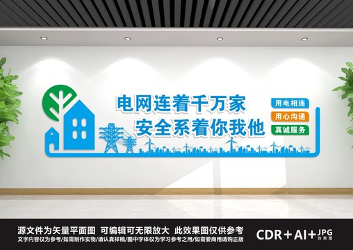 電力文化墻