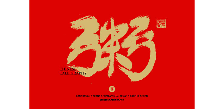 粥