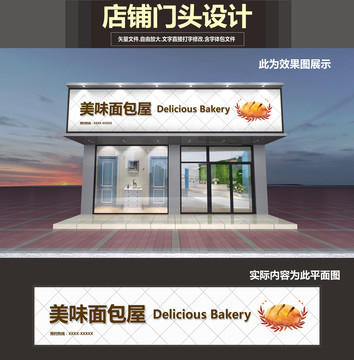 面包店門頭設(shè)計(jì)