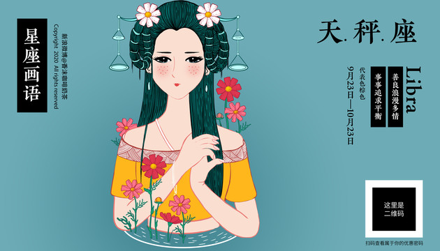 星座女孩幸運(yùn)植物天秤座波斯菊
