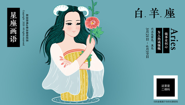 星座女孩幸運(yùn)植物白羊座蜀葵