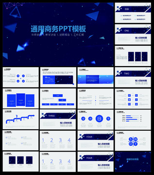 通用商务ppt模板