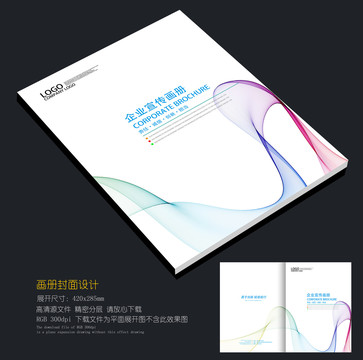 企業(yè)畫冊(cè)封面