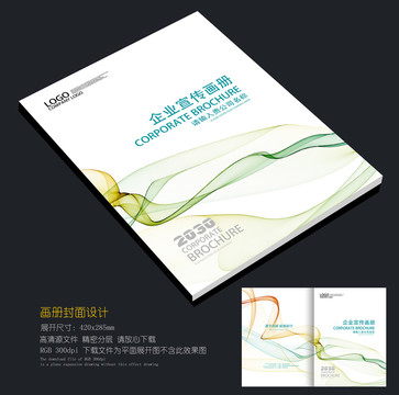 企業(yè)畫(huà)冊(cè)封面