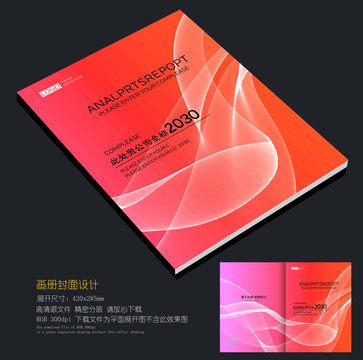 企業(yè)畫冊封面