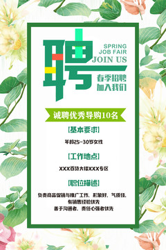 招聘海報