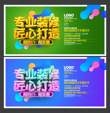 裝修公司海報(bào)
