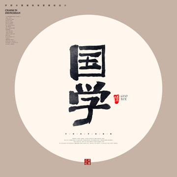 國學