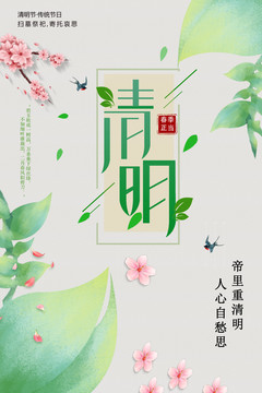 清明节海报