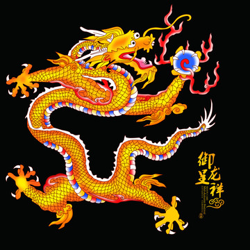 龍