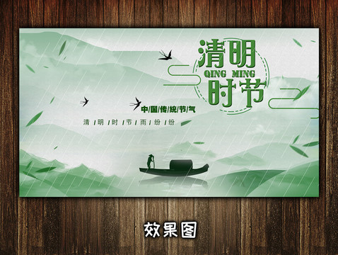 清明時(shí)節(jié)