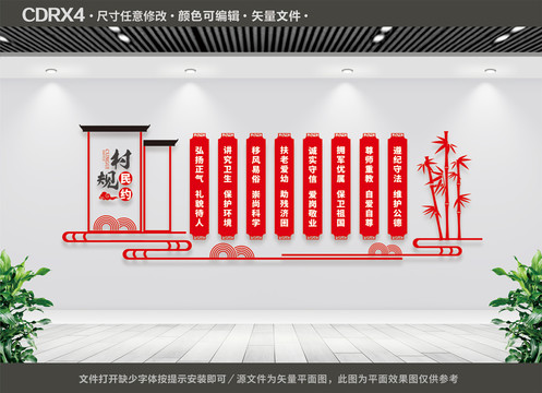 村規(guī)民約