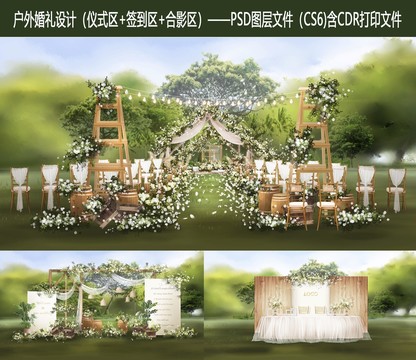 戶外婚禮設(shè)計(jì)草坪婚禮設(shè)計(jì)森系