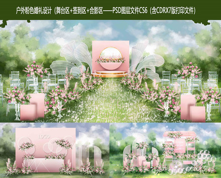 戶外婚禮設(shè)計(jì)主題婚禮草坪婚禮