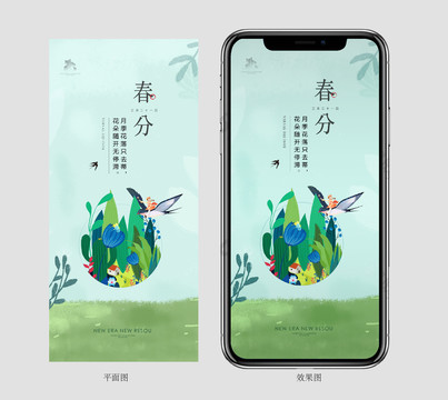 春分海報(bào)