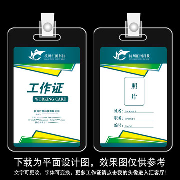 工作證設計
