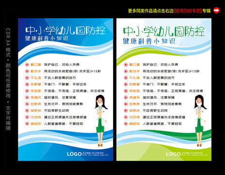 學(xué)校疫情防控