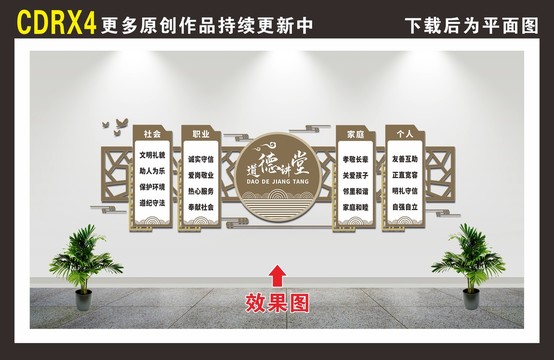 道德講堂
