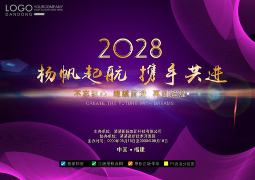 年會(huì)舞臺(tái)背景圖