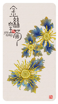 金絲皇菊2