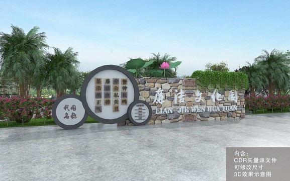 廉潔文化園