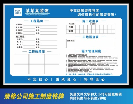 装修公司施工制度铭牌
