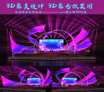 异形3D舞台3D舞美设计