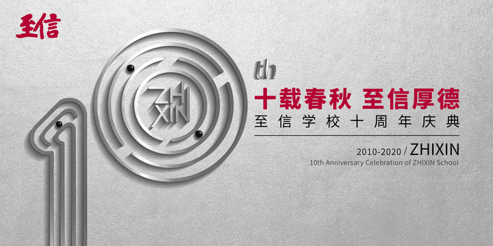 銀色10周年主題畫面