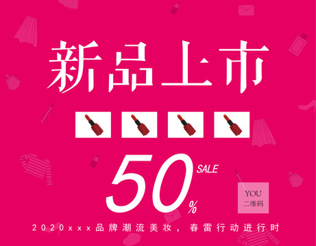 新品上市