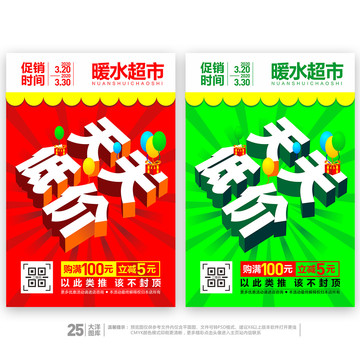 促銷海報
