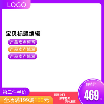 淘寶主圖