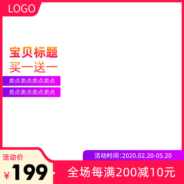 淘寶主圖