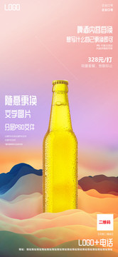 KTV啤酒海報