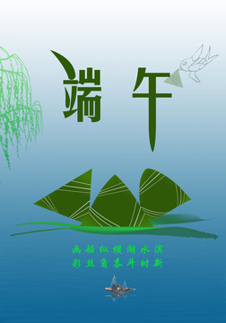 端午節(jié)