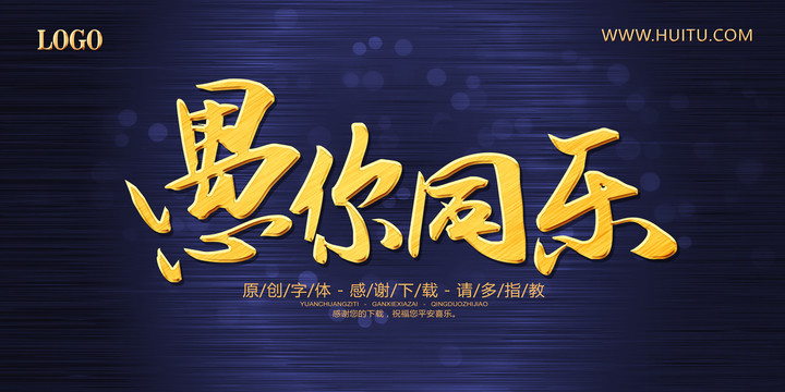 愚人節(jié)