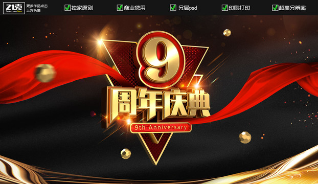 9周年海報9周年海報數(shù)字9