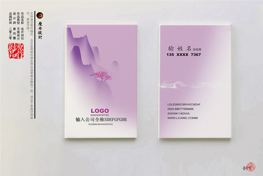 淡紫素雅豎版名片