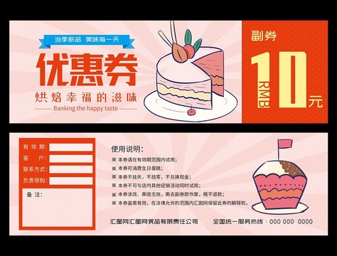 蛋糕店優(yōu)惠券