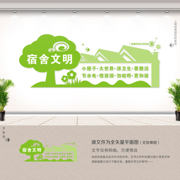 宿舍文明