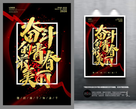 奮斗的青春最美麗