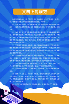 文明上網(wǎng)